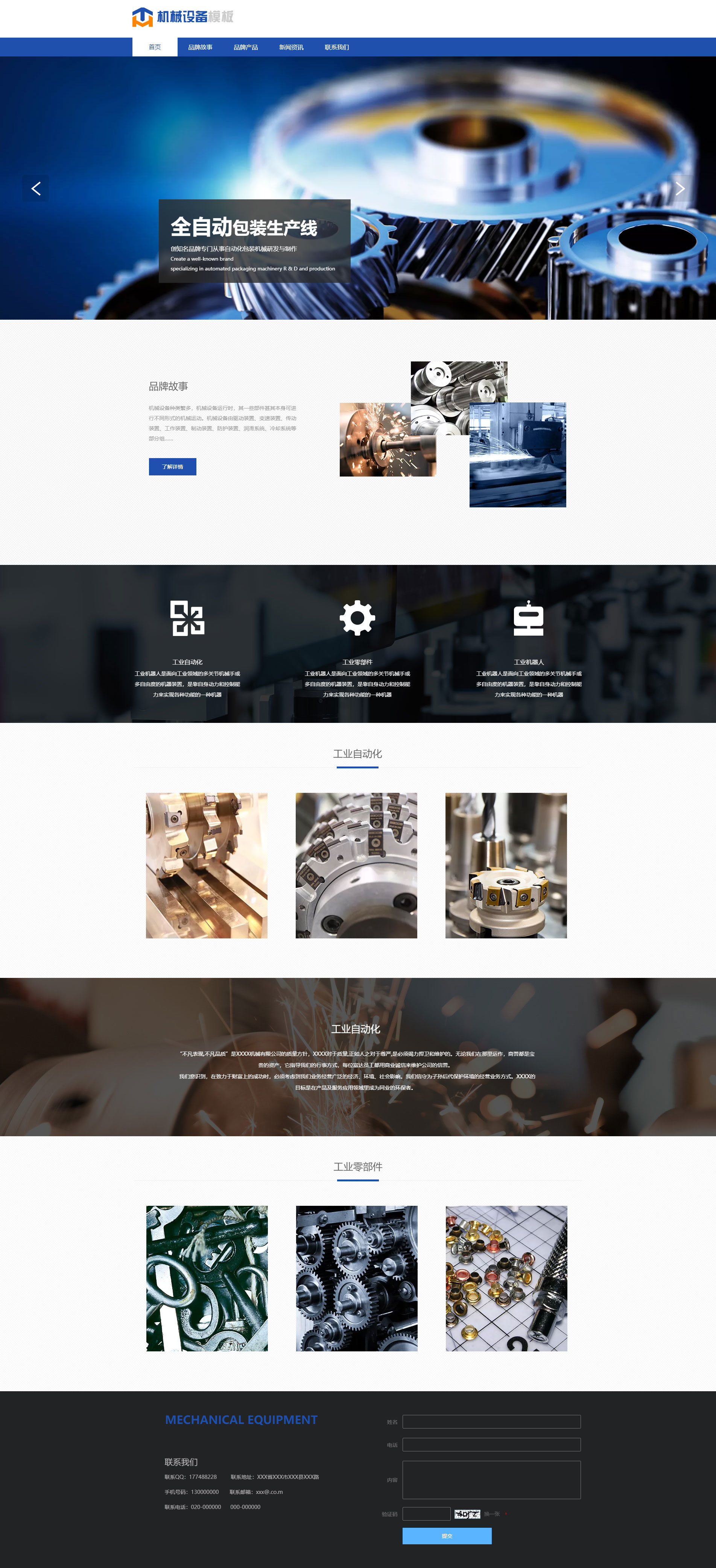 时尚机械设备轴承免费网站模板