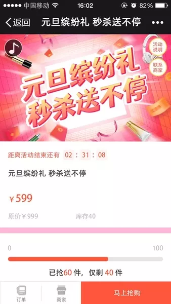 元旦缤纷礼 秒杀送不停h5模板