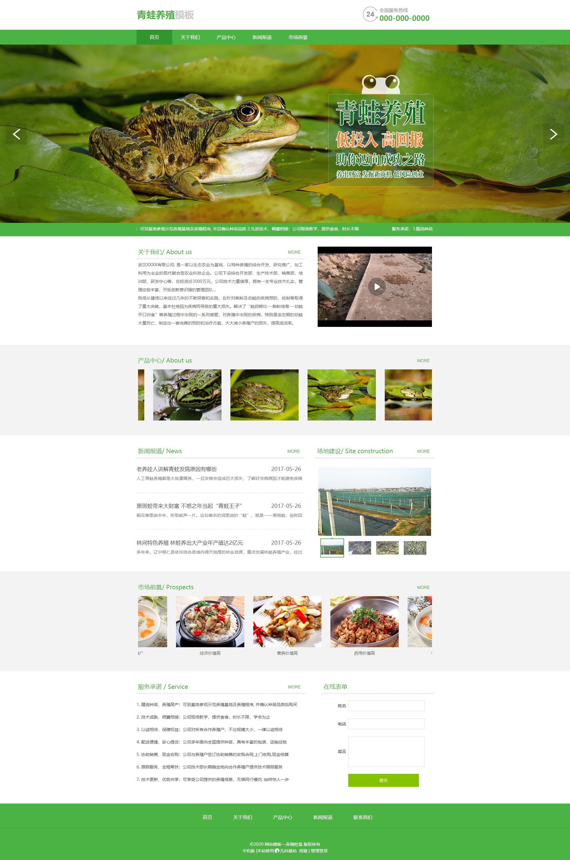 创意蛙类水产养殖场网站模板