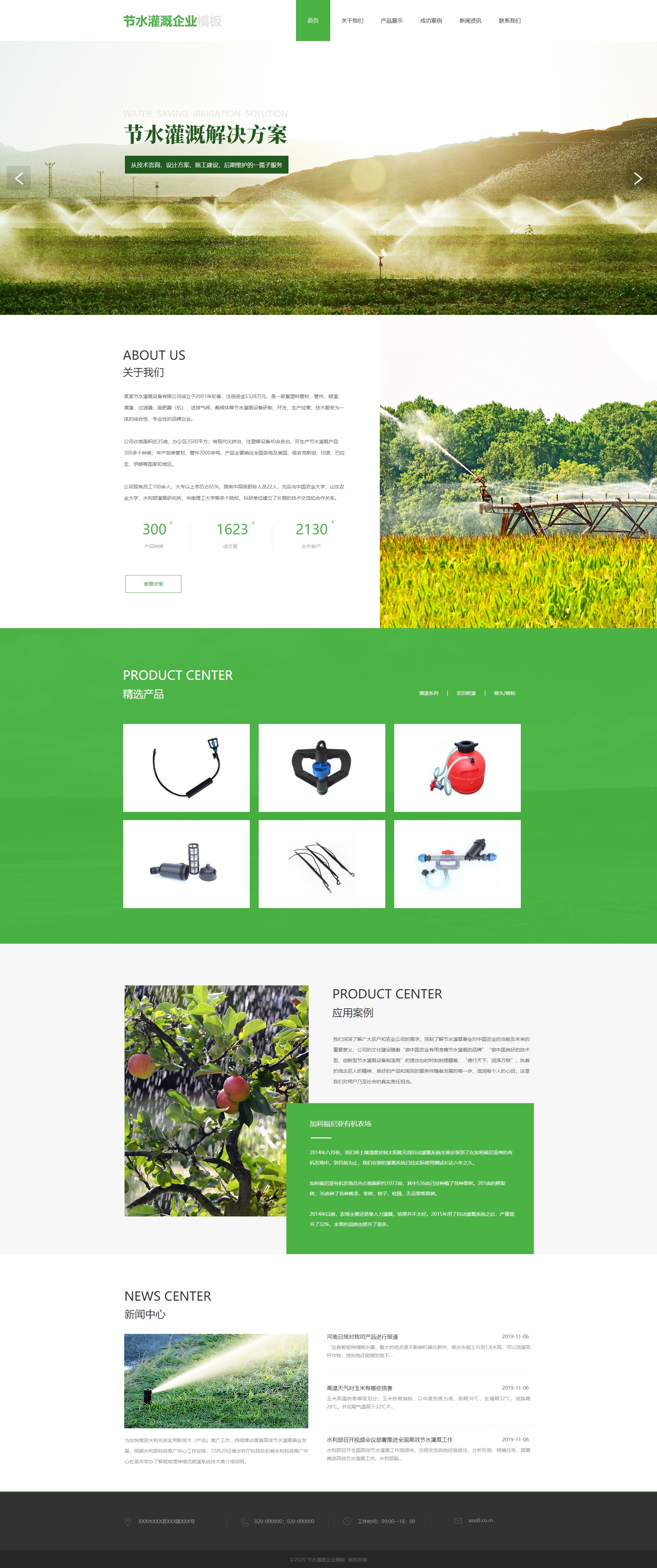 简洁农资农科节能灌溉免费网站模板
