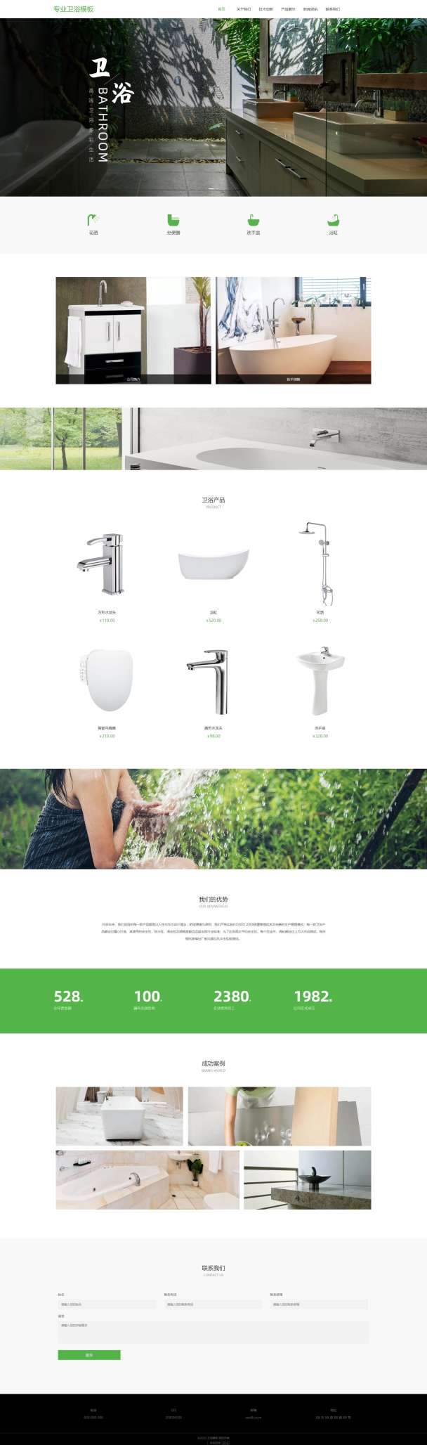 高端家居卫浴浴缸网站模板