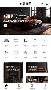 家居官网微信小程序模板