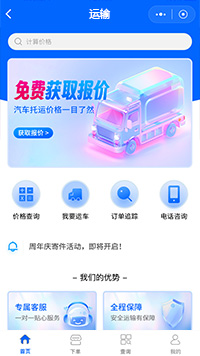 物流公司微信小程序模板