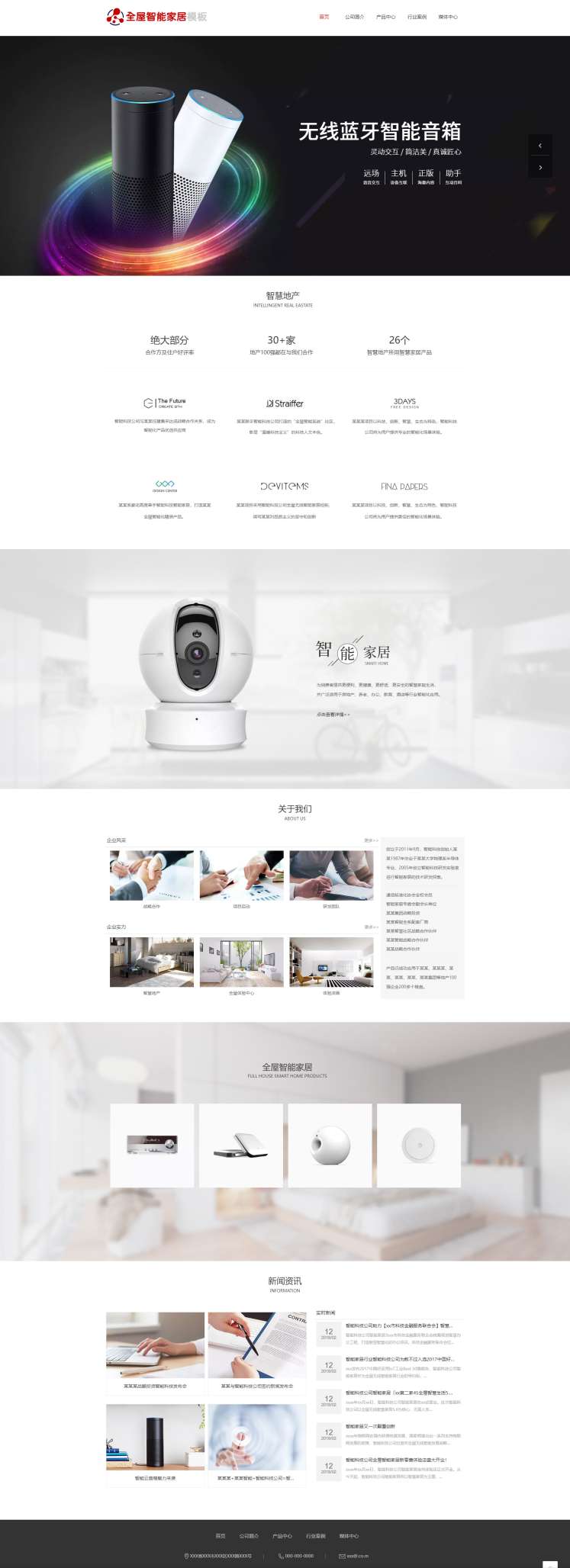 优选全屋智能家居