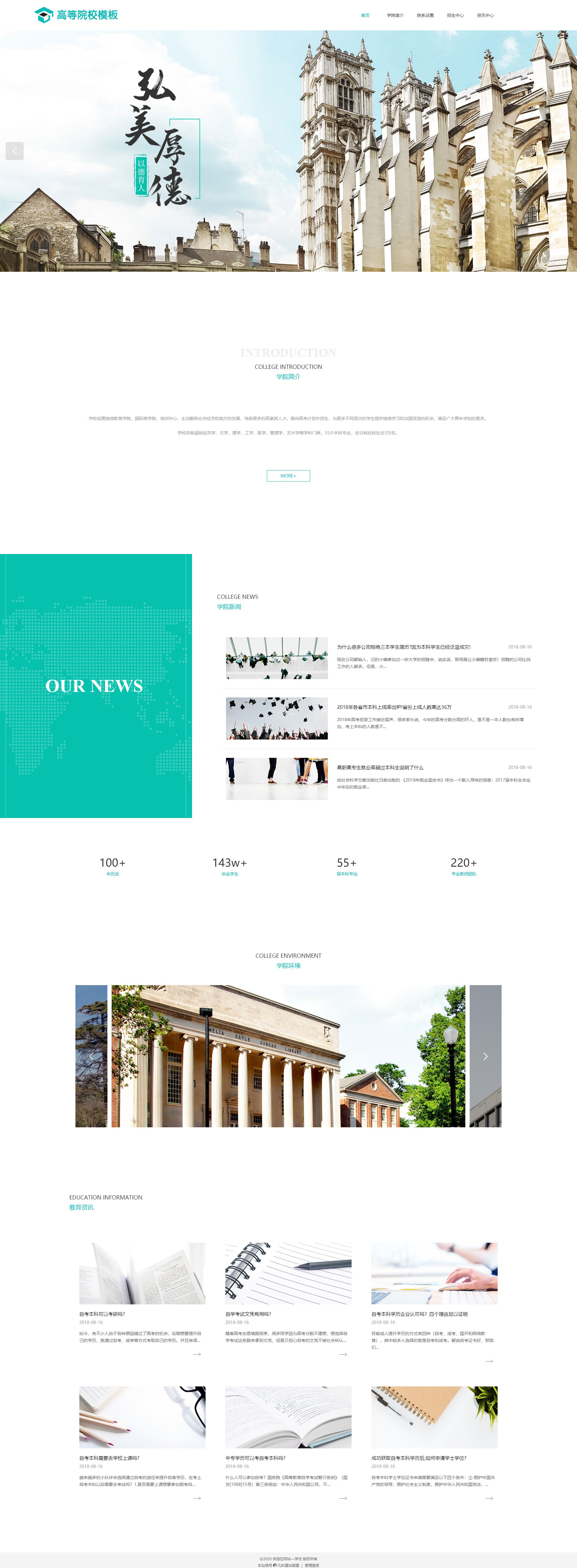 优质留学院校网页模板