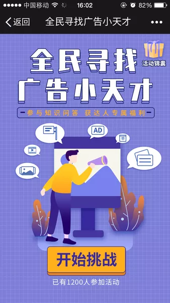 全民寻找广告小天才h5游戏