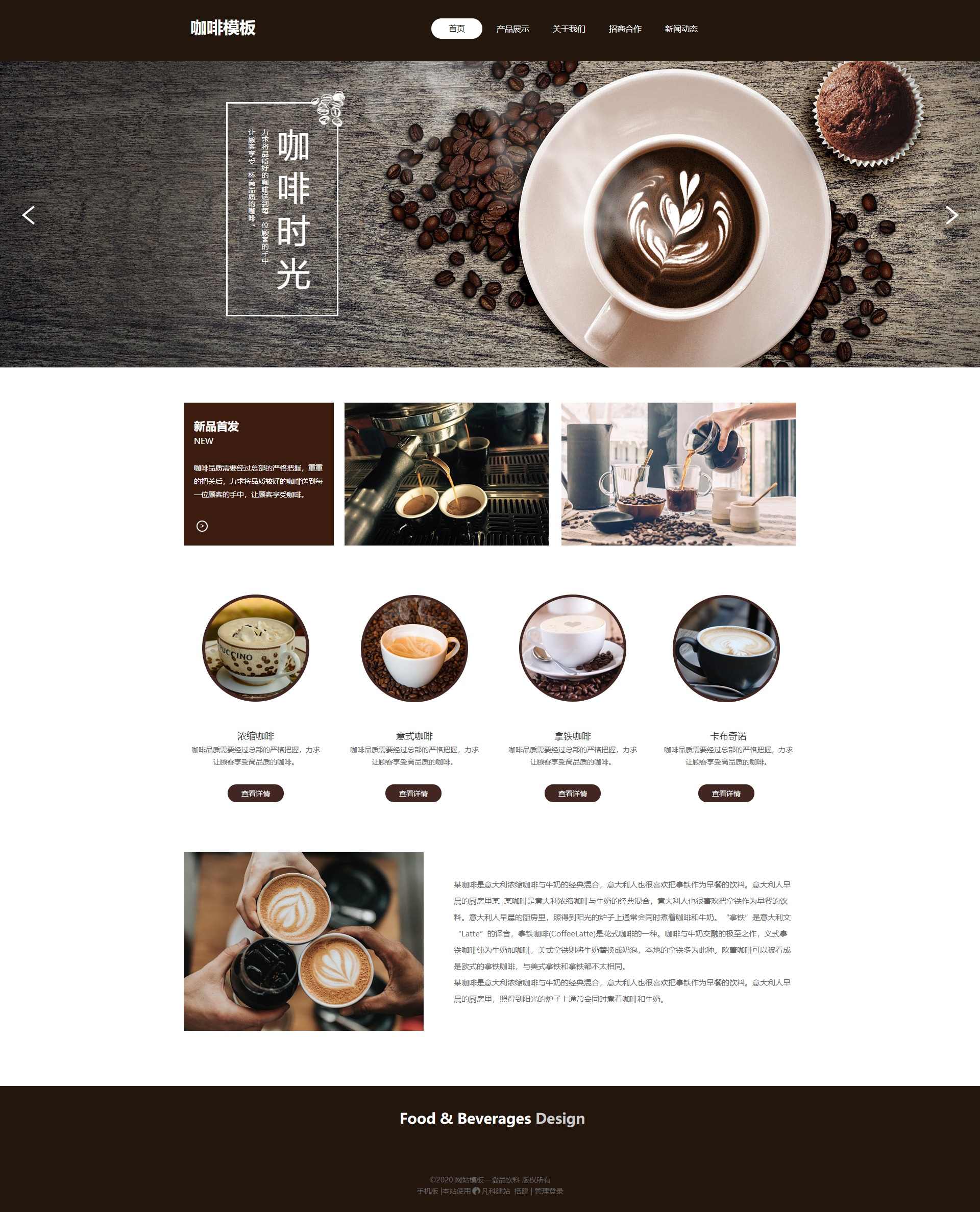 精美饮料咖啡卡布奇诺网站模板