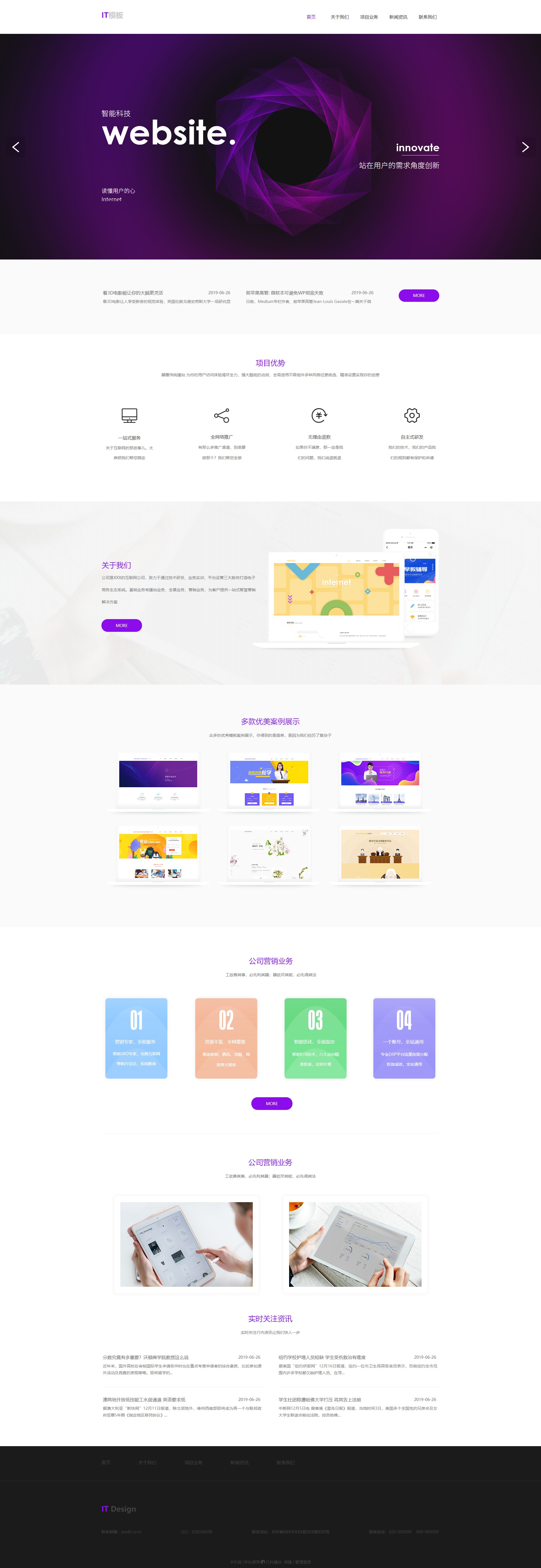公司原创IT网站模板