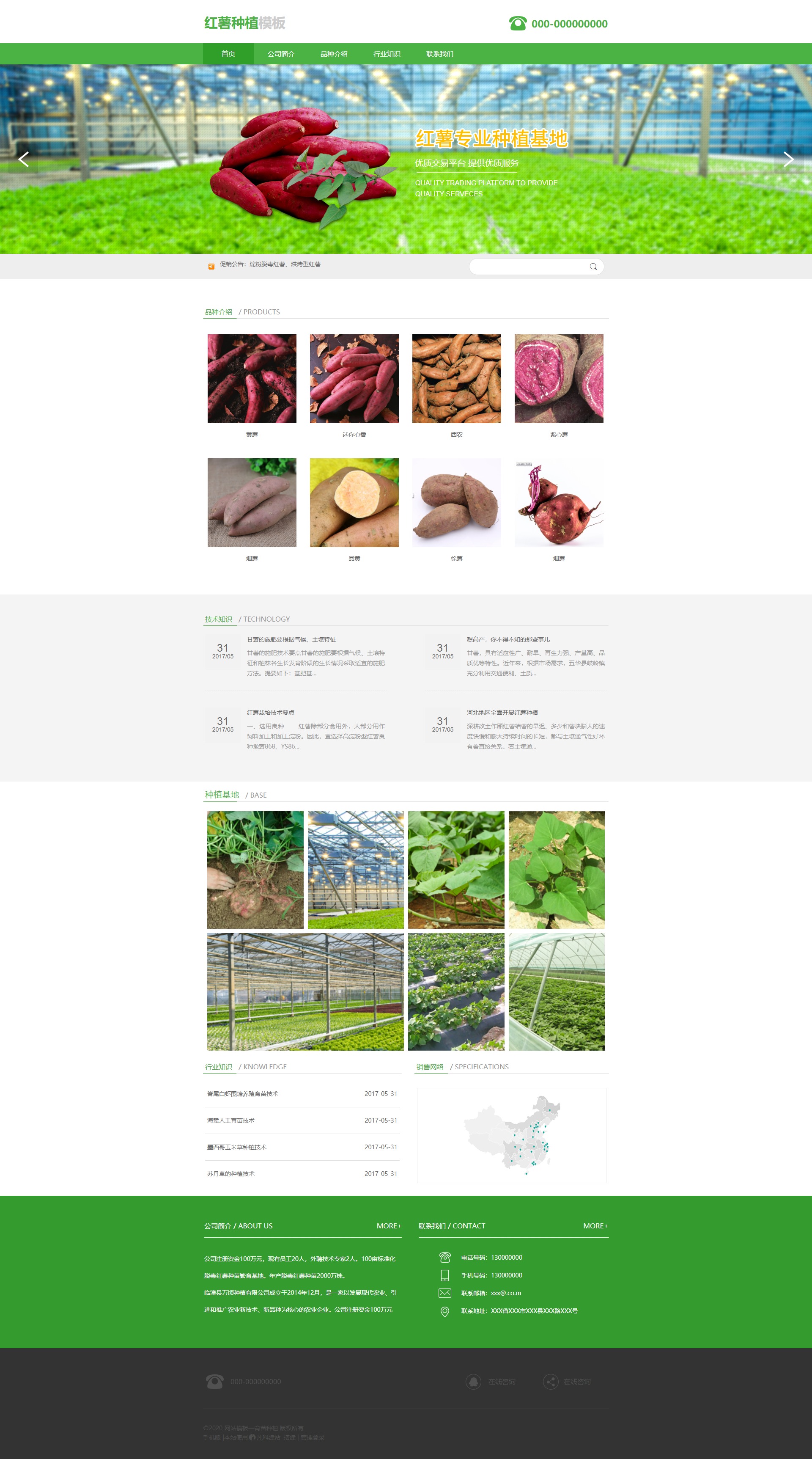 清洗红薯育苗种植农场网页模板