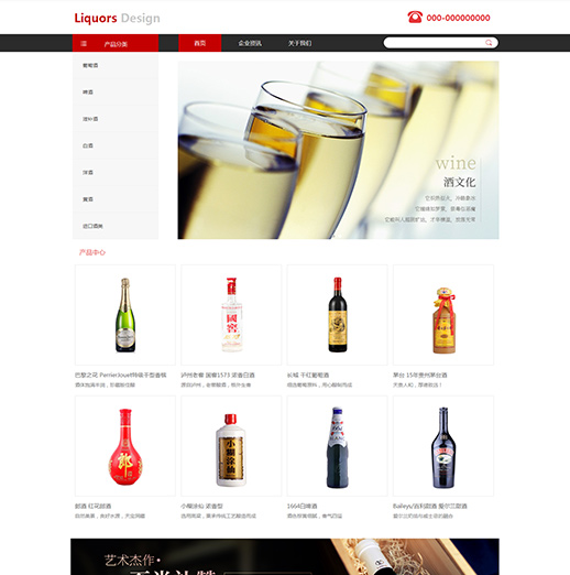 简洁白葡萄酒网站模板