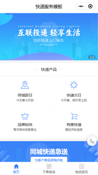 快递小程序-快递小程序制作模板