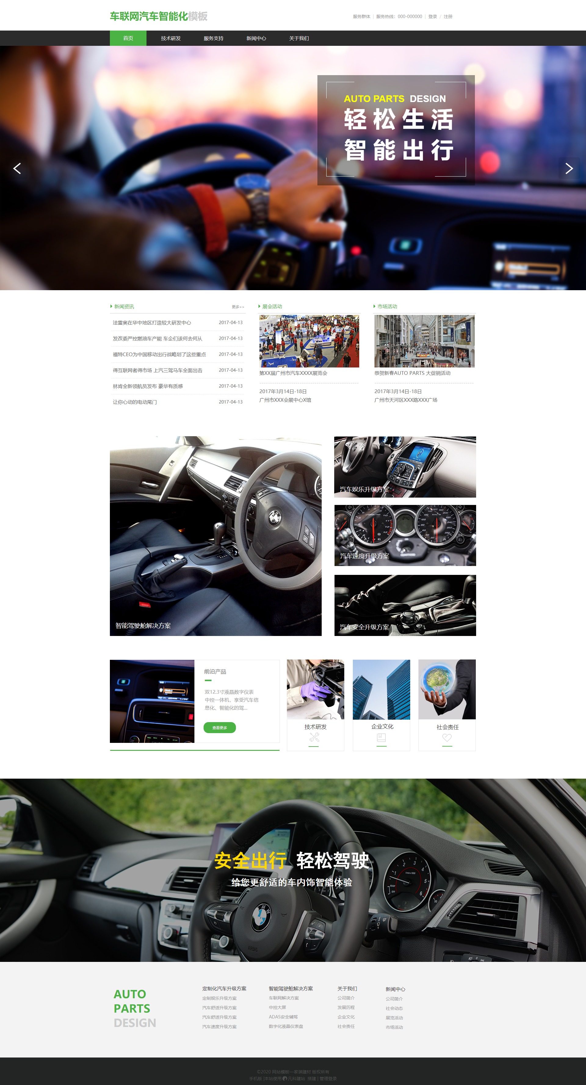 个性车联网汽车智能化网站模板