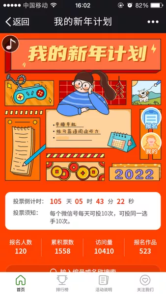我的新年计划微信小游戏
