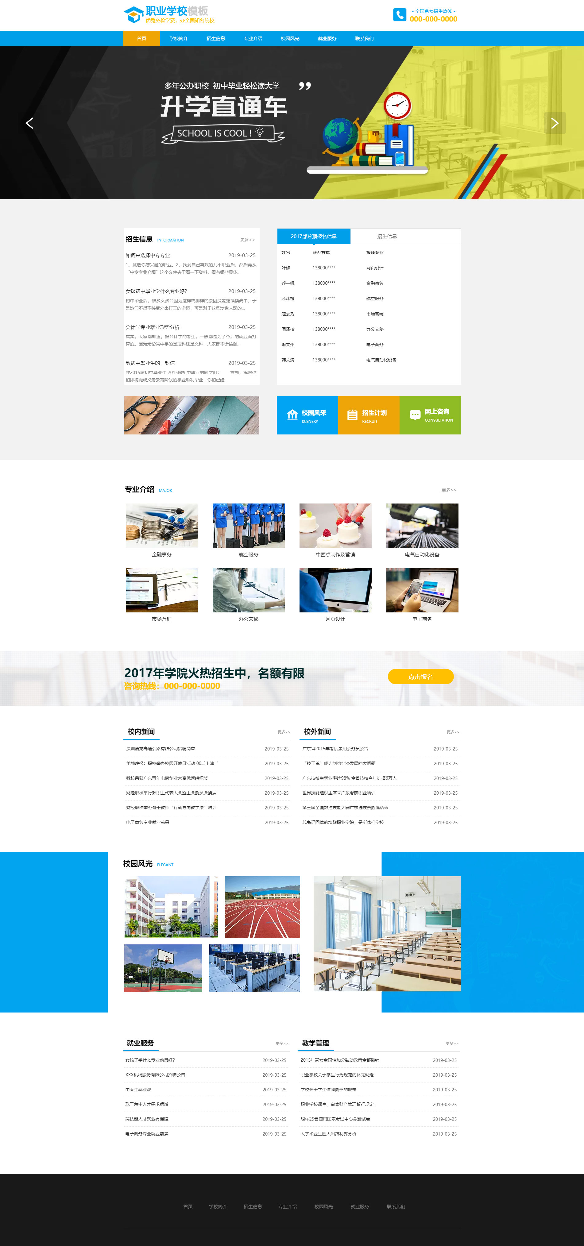 大气职业学校招生免费网站模板