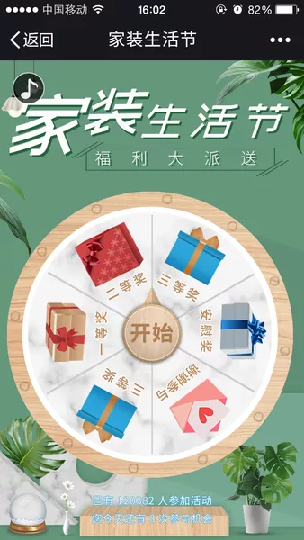 家装生活节h5游戏