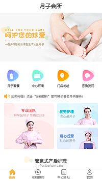 月子会所加盟-沈阳月子会所微信小程序模板