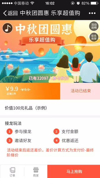 中秋团圆惠 乐享超值购h5模板