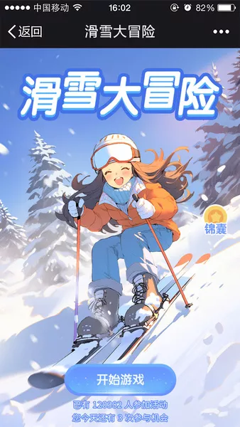 滑雪大冒险h5模板