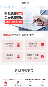 财税-财税服务公司小程序模板