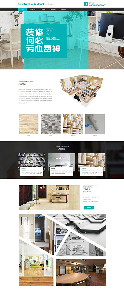 简洁建材物料木工板材网站模板