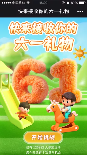 快来接收你的六一礼物h5游戏