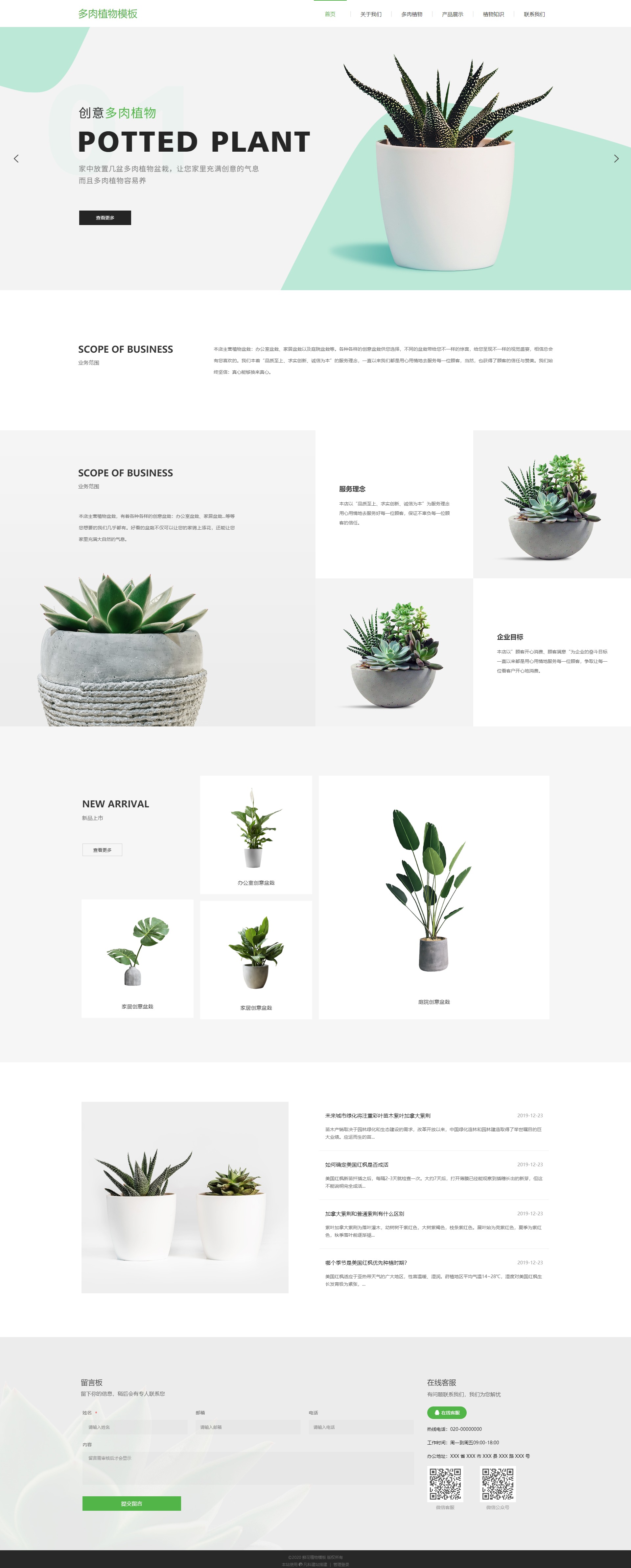 校园植物学校网站设计|网页|门户/社交|莺鸣 - 原创作品 - 站酷 (ZCOOL)