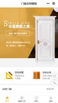 系统门窗-塑钢门窗小程序模板