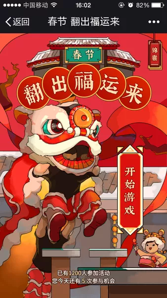 春节翻出福运来h5活动