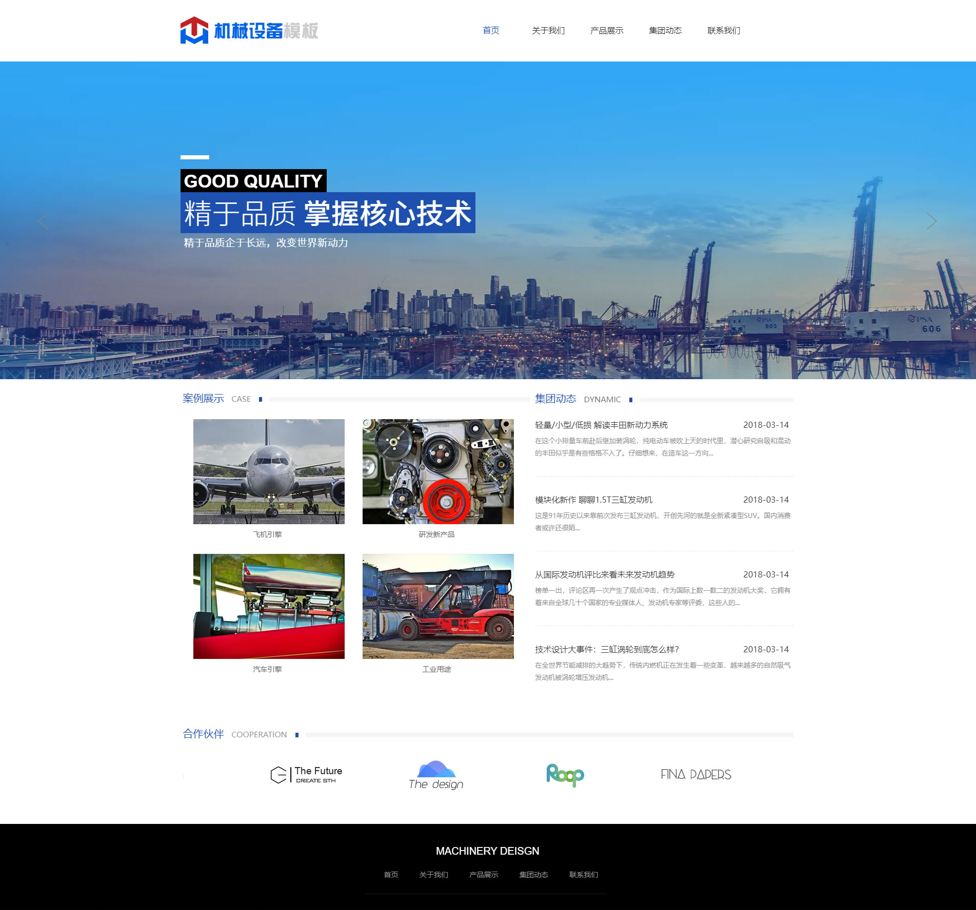 优选机械设备发动机企业模板