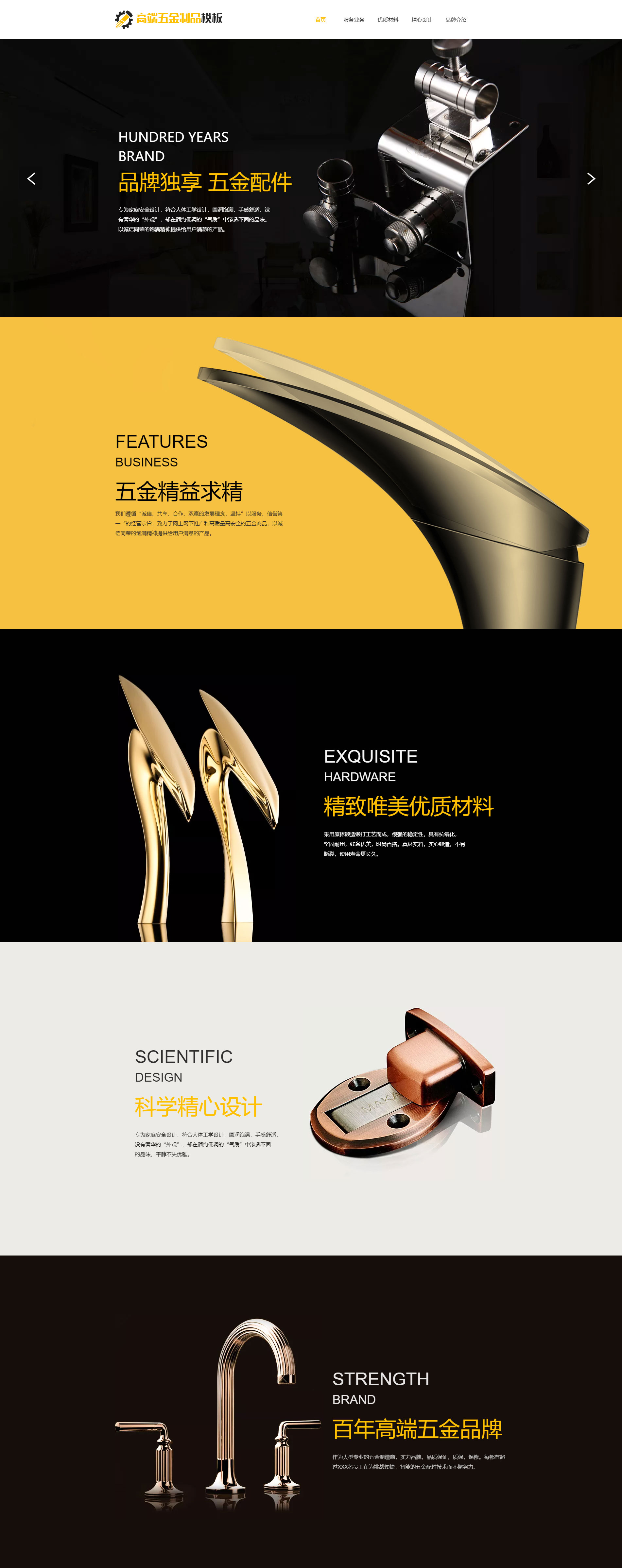 高端五金配件制品官网模板