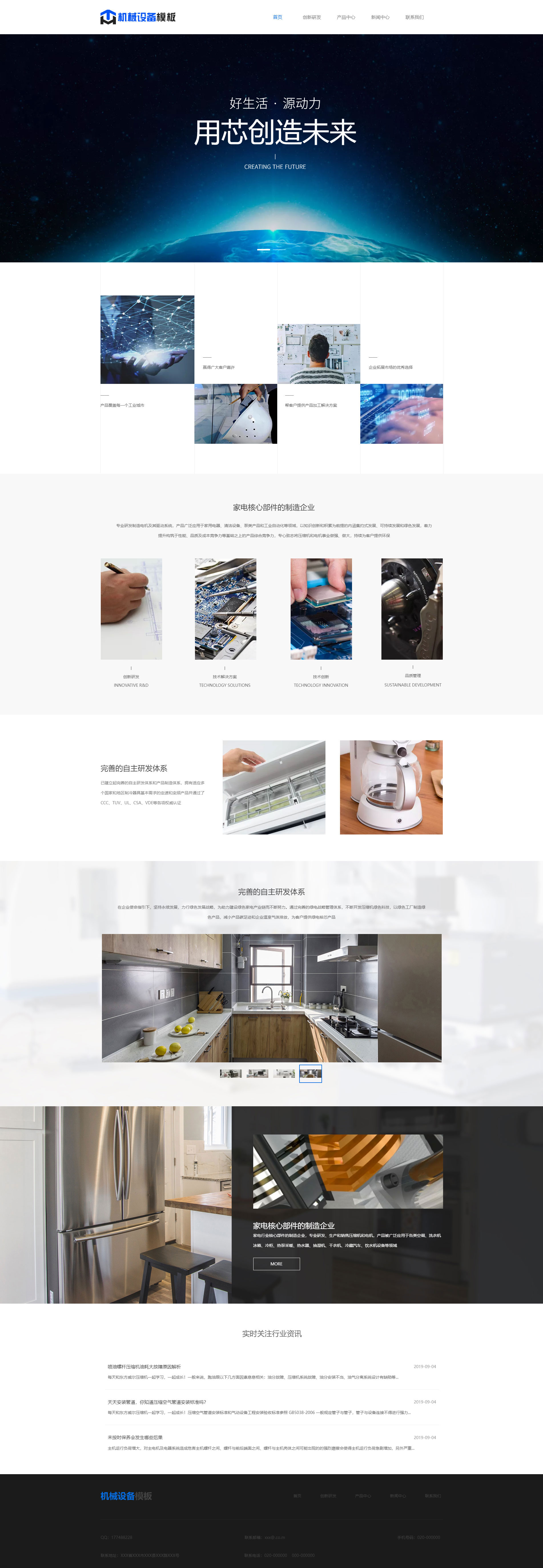 专业机械制冷设备公司模板