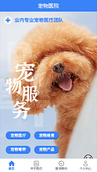 上海宠物医院-宠物诊疗小程序模板