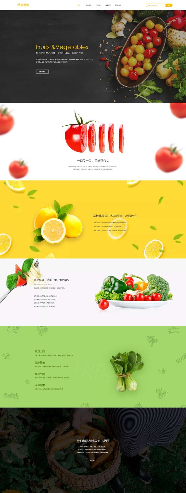 清新水果蔬菜网站模板