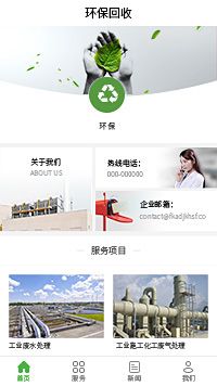 智慧环保-智慧环保公司小程序模板