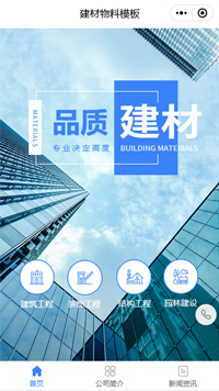 建筑工程-建造工程-房屋建筑小程序模板