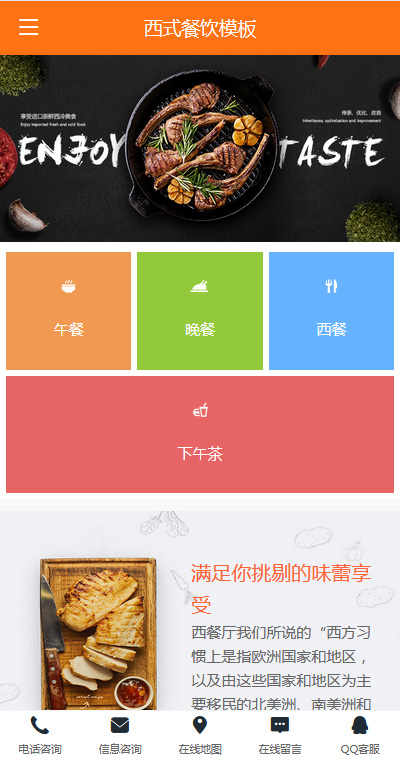 简约西式风味餐饮