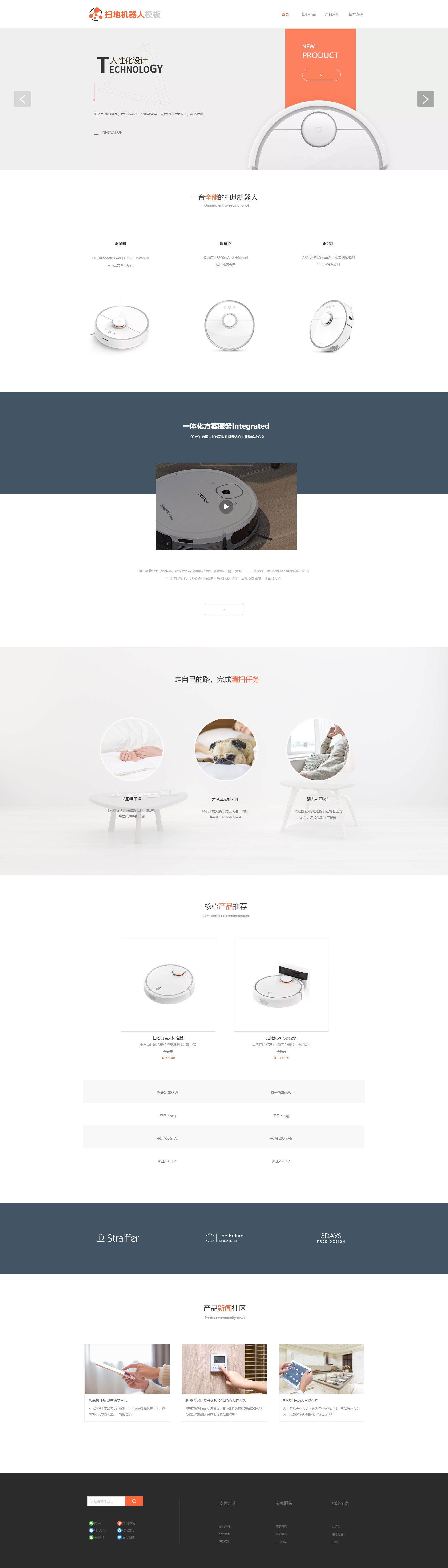 精品智能扫地机器人网站模板