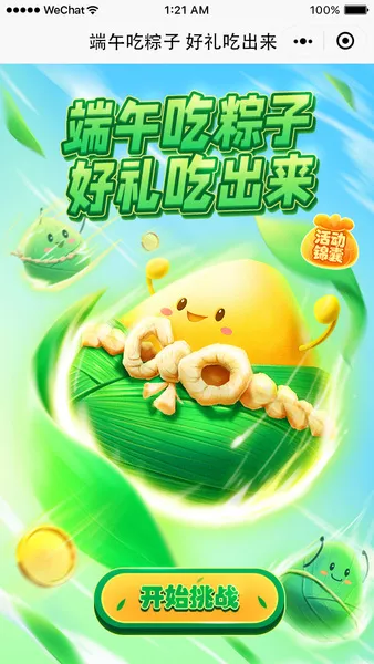 端午吃粽子好礼吃出来h5活动