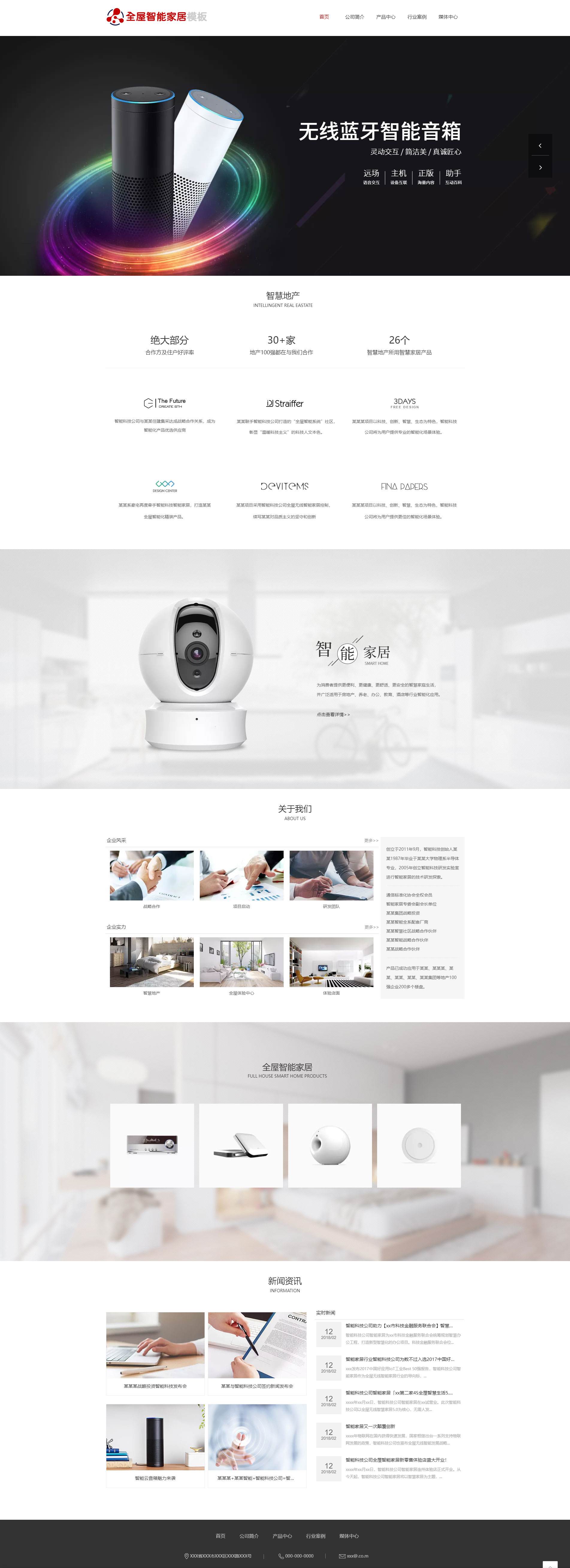 优选全屋智能家居公司模板