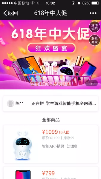 618年中大促微信活动