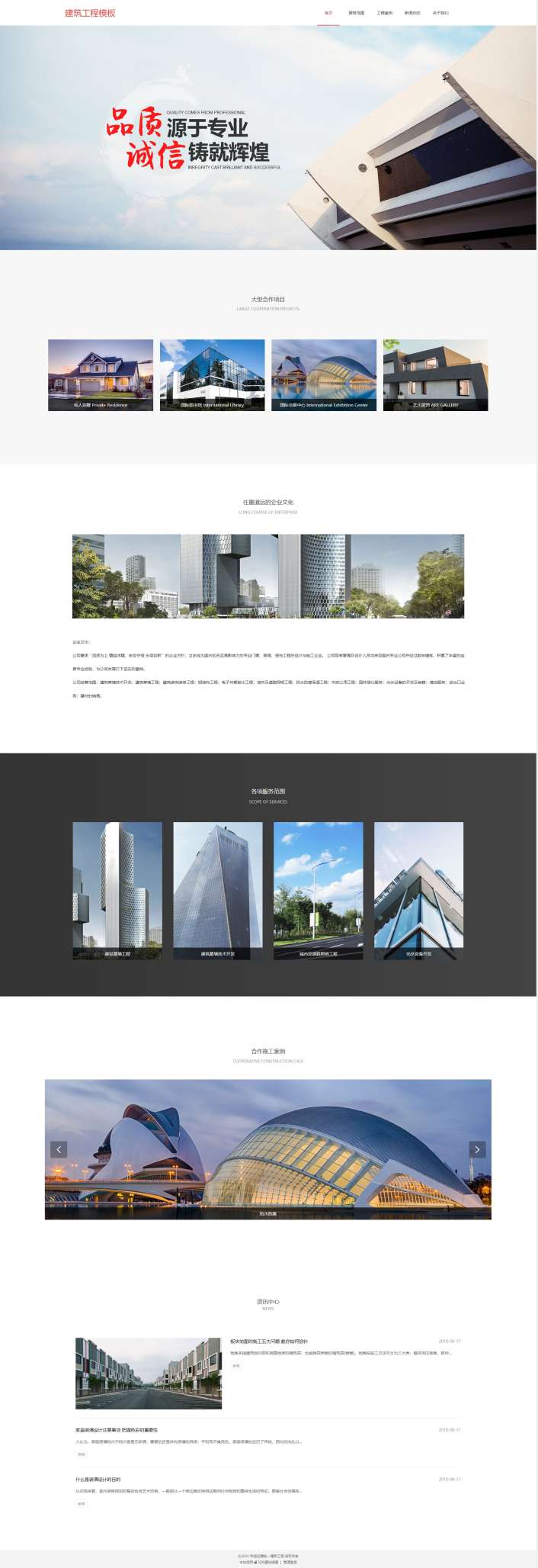 清新建筑幕墙工程网站模板