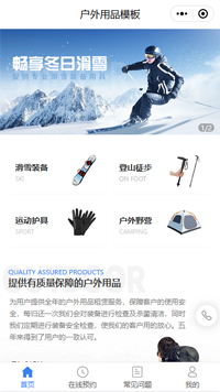 滑雪-野外滑雪-滑雪板微信小程序模板