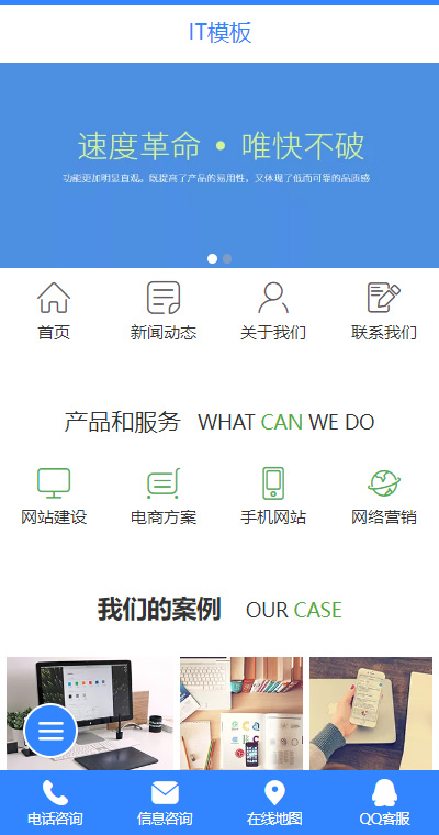 简洁IT网站建设