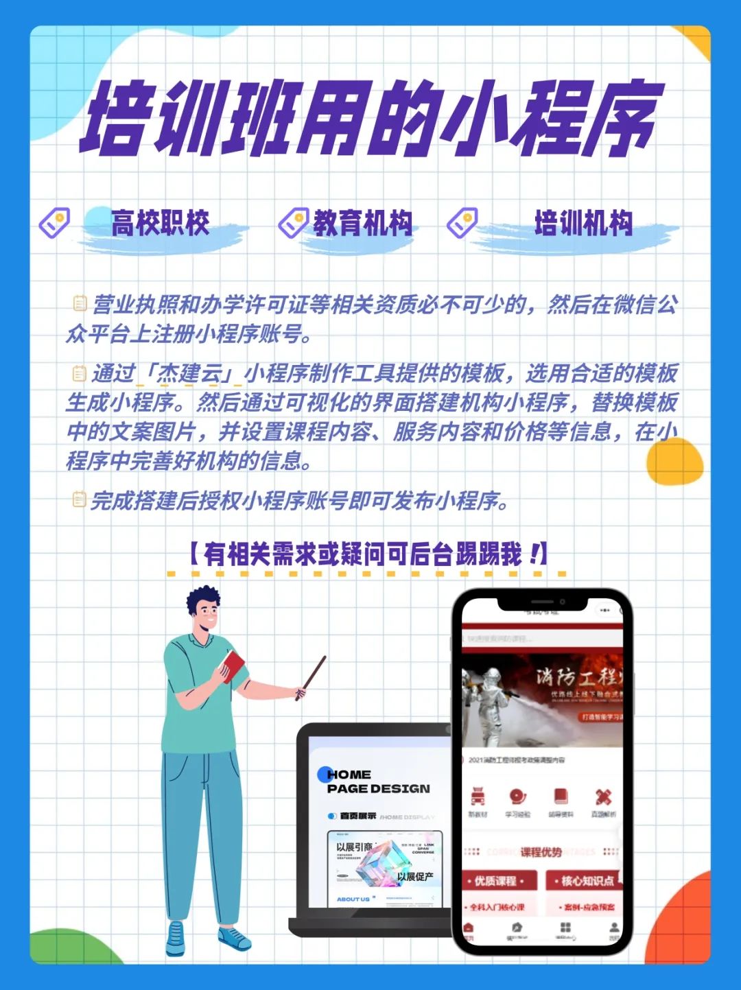 培训班用的小程序怎么快速创建