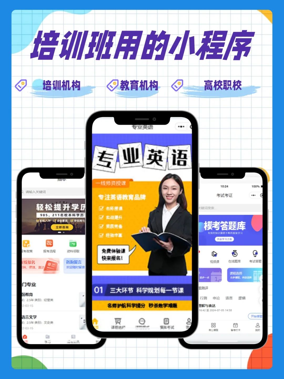 培训班用的小程序怎么快速创建