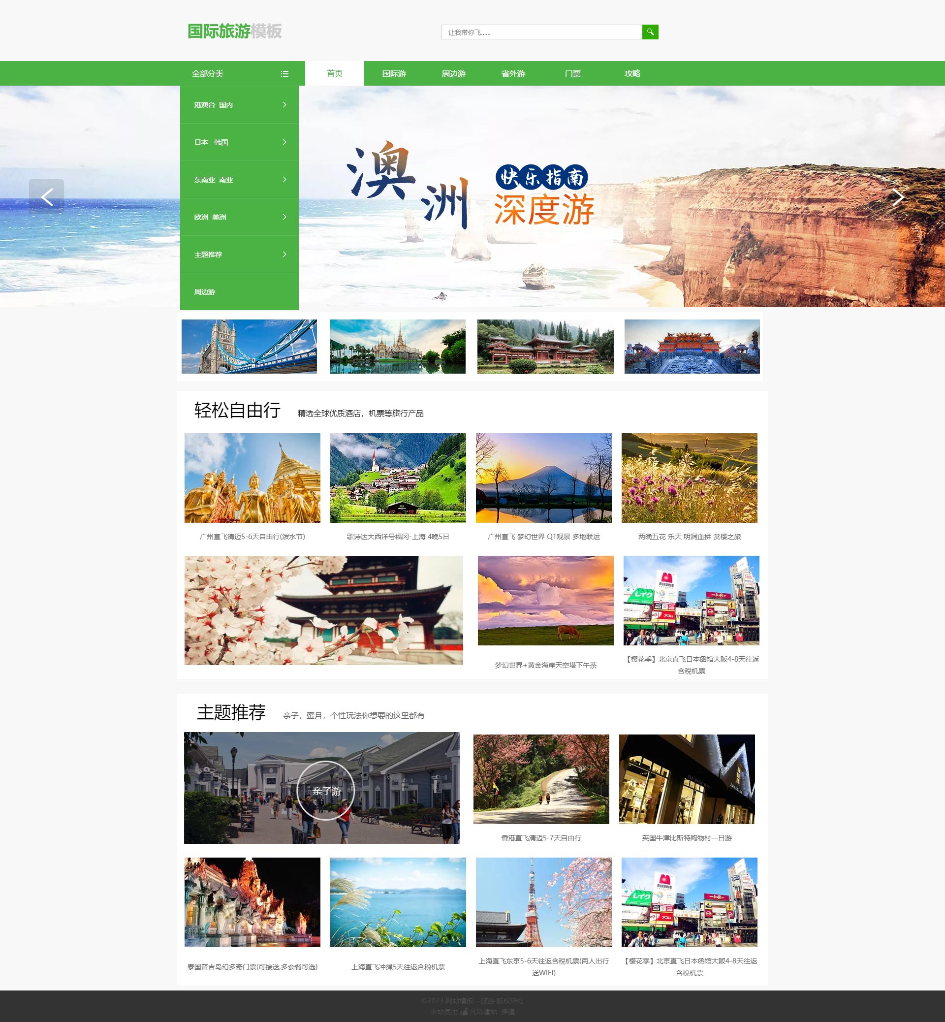 原创境外深度旅游免费网站模板