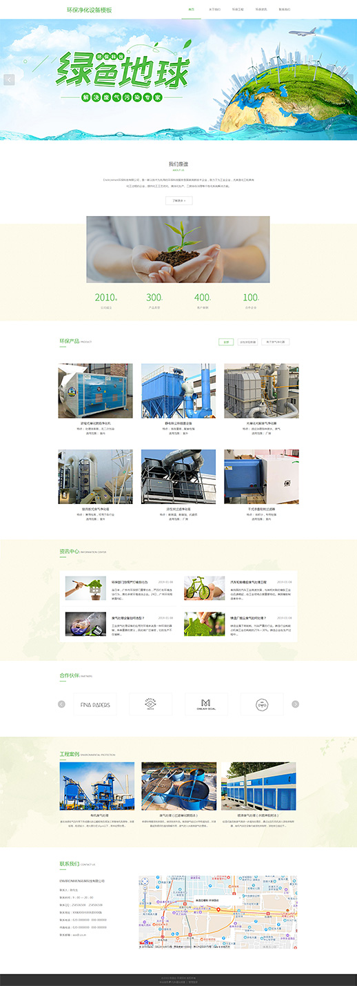 专业环保净化设备网站模板