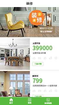 新中式装修公司-新中式装修公司小程序模板