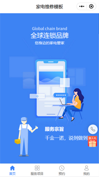 热水器维修服务微信小程序模板