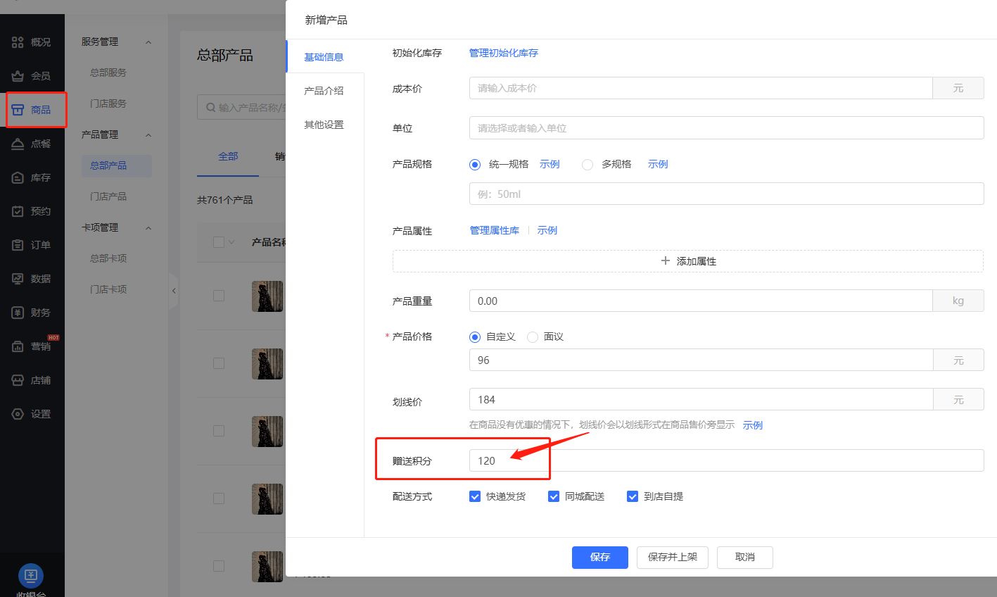 功能更新(2024年12月第2期)-凡科门店通